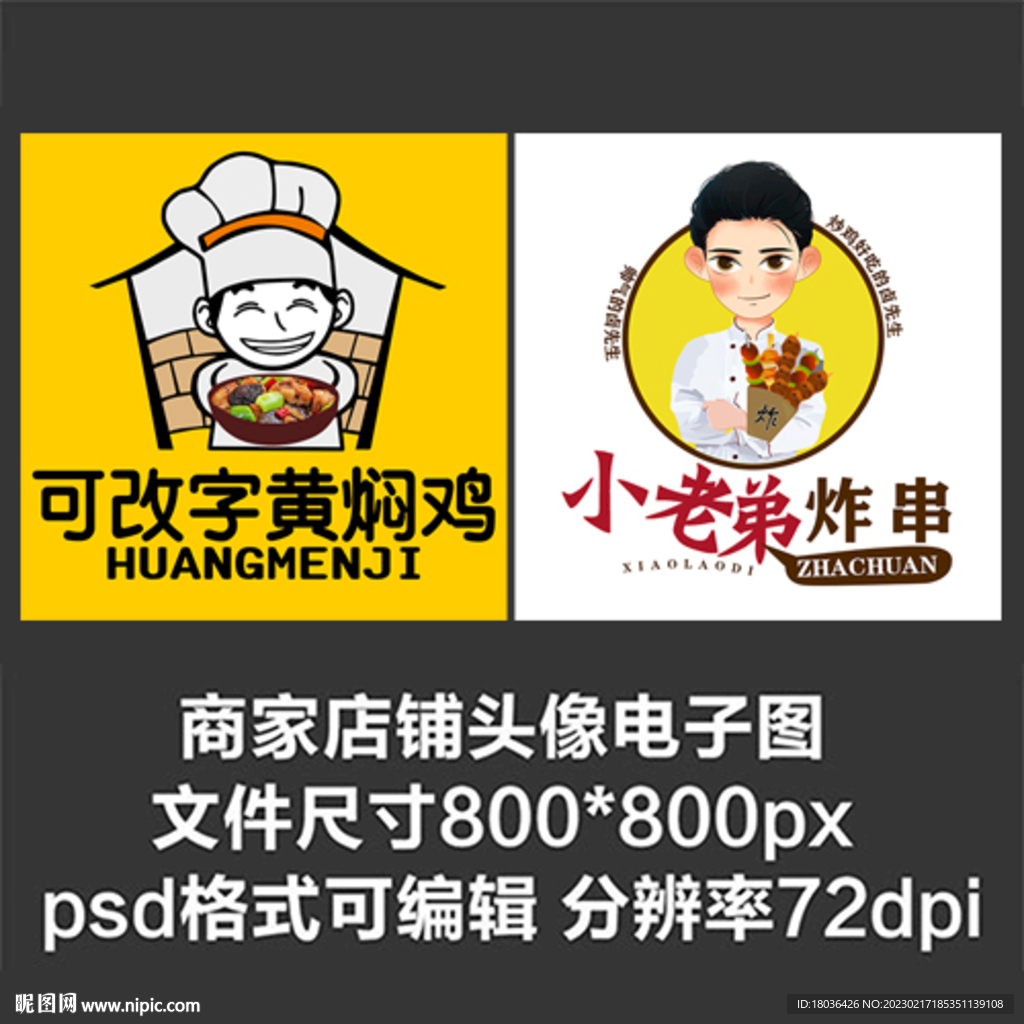 炸串黄焖鸡外卖店商家头像