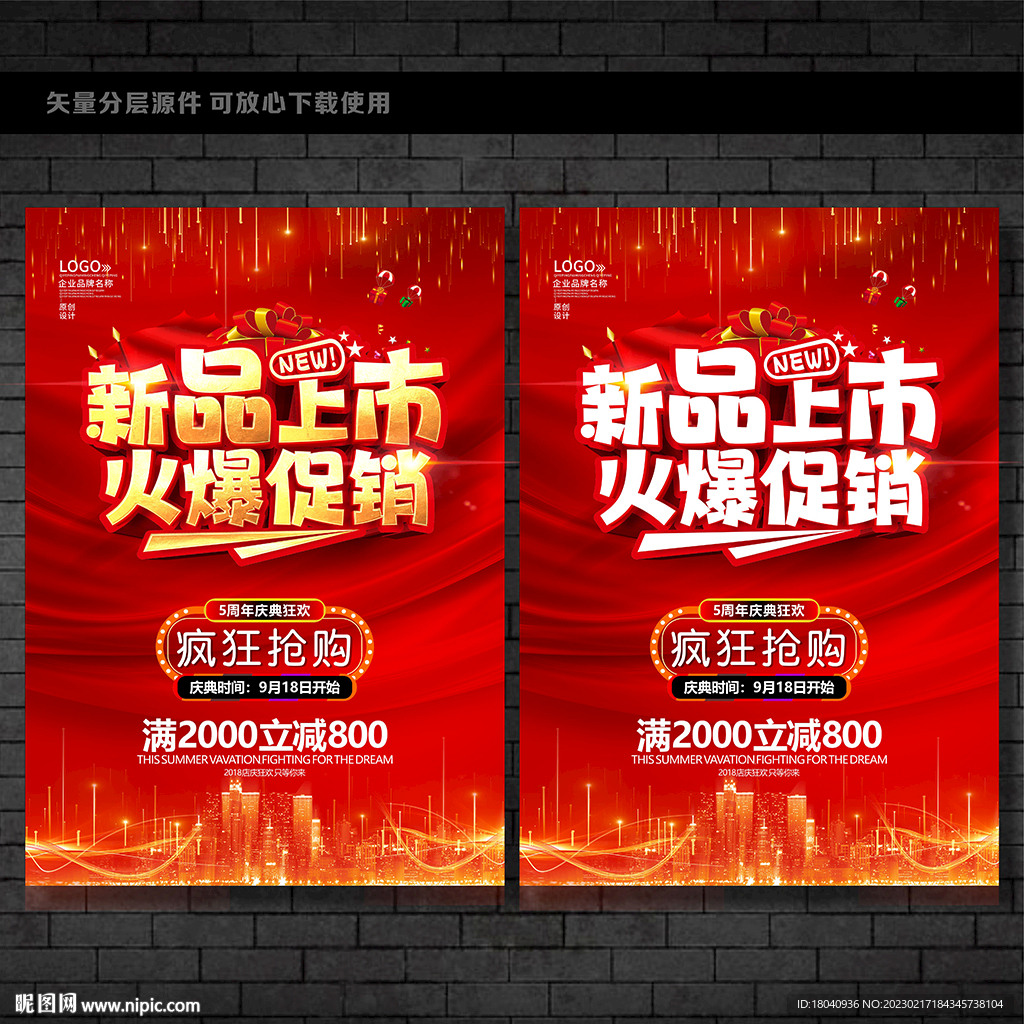 新品上市