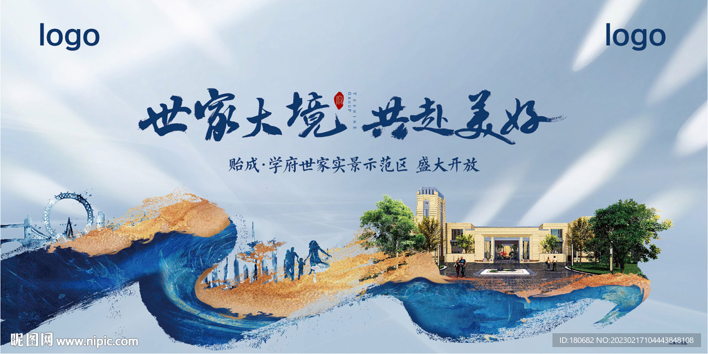 房地产背景设计