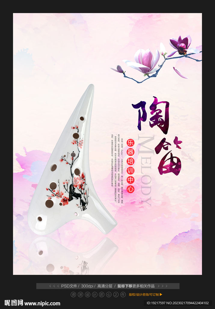 陶笛