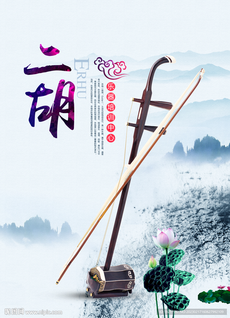 二胡
