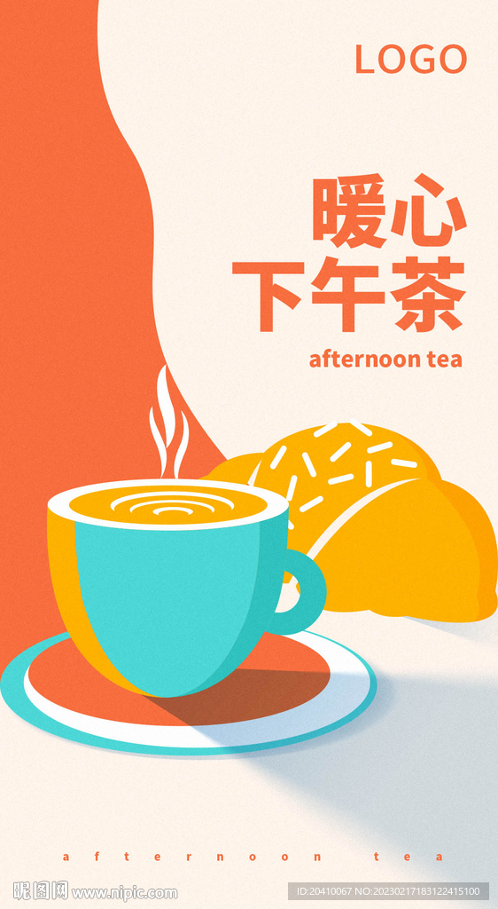 下午茶海报