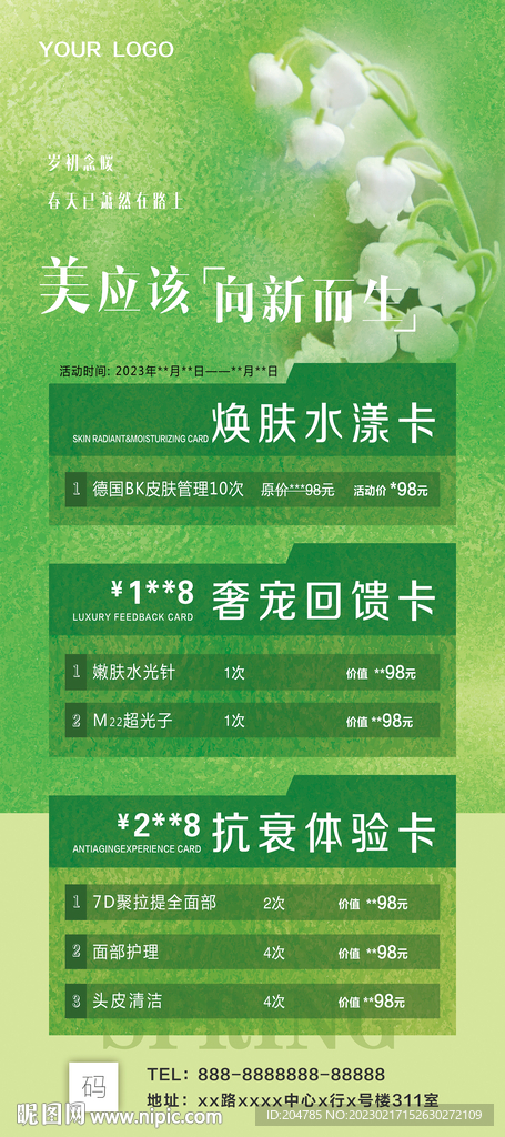 医美易拉宝