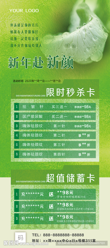 医美易拉宝