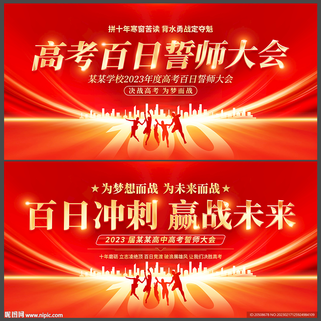 高考
