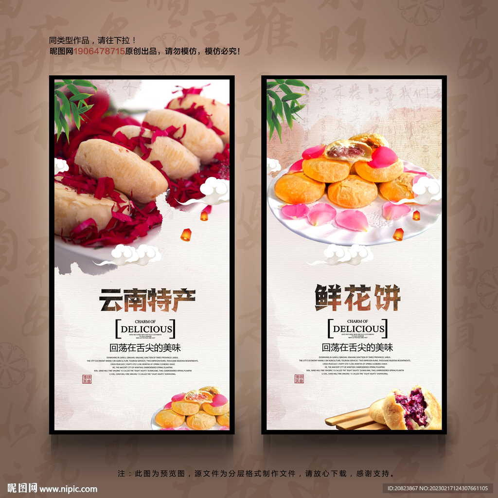 鲜花饼