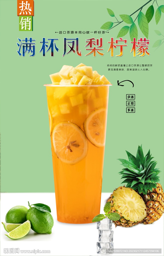 满杯凤梨柠檬