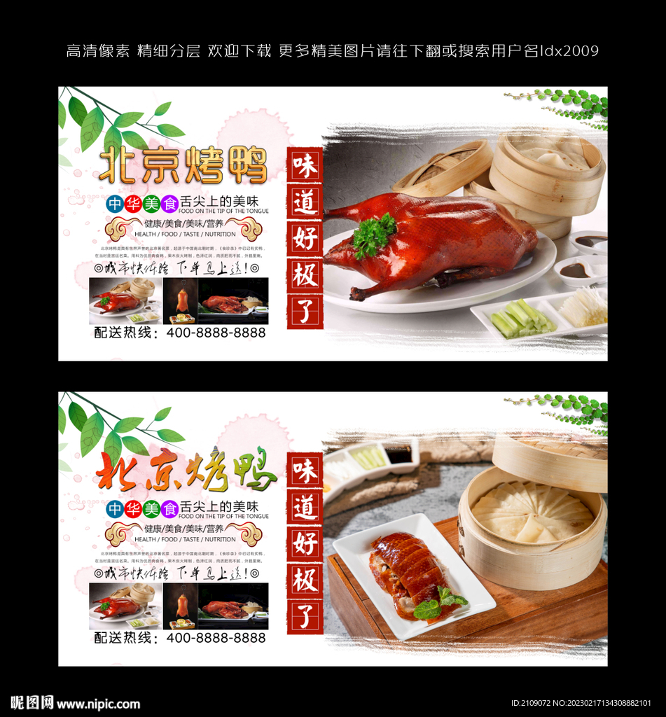 北京烤鸭  