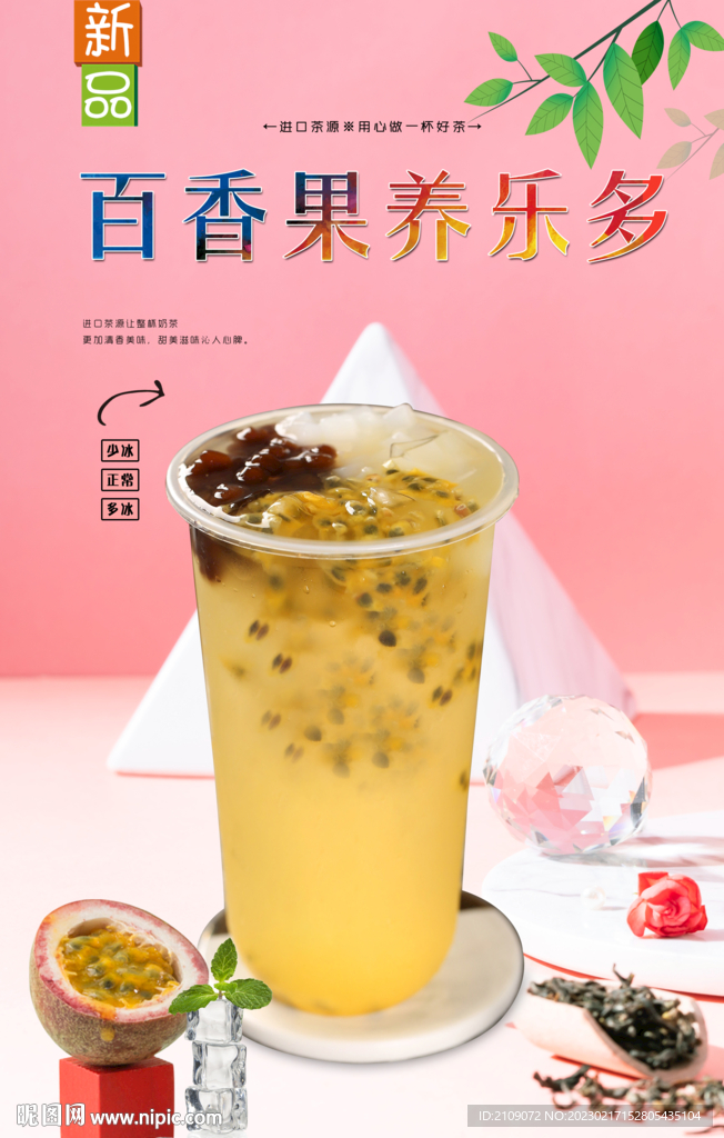 百香果养乐多