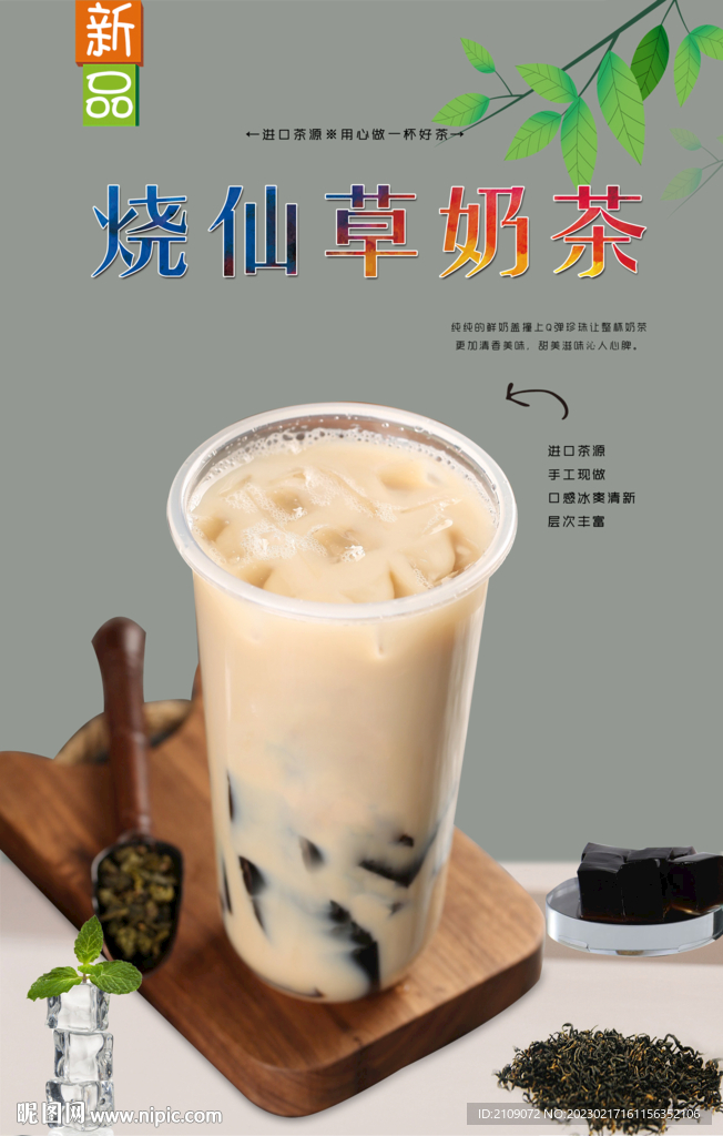 烧仙草奶茶 