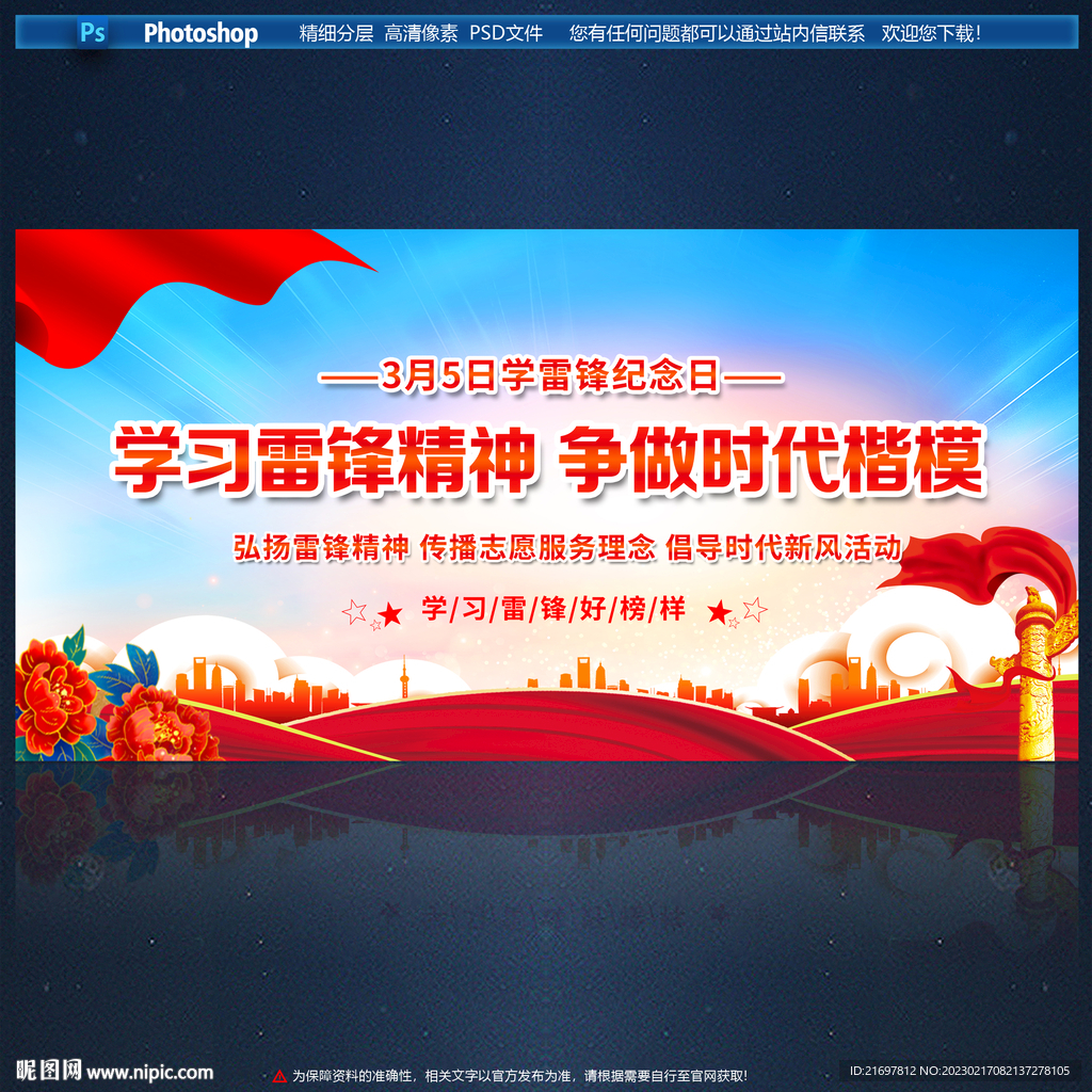 雷锋精神