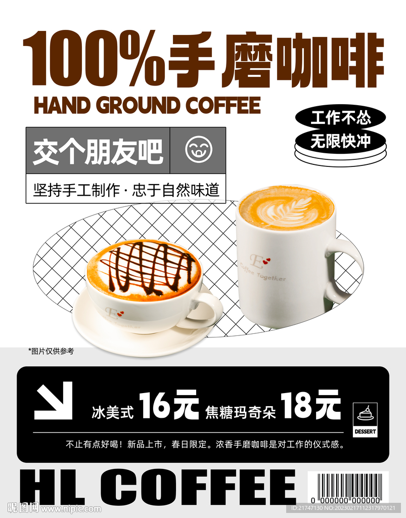 咖啡海报设计