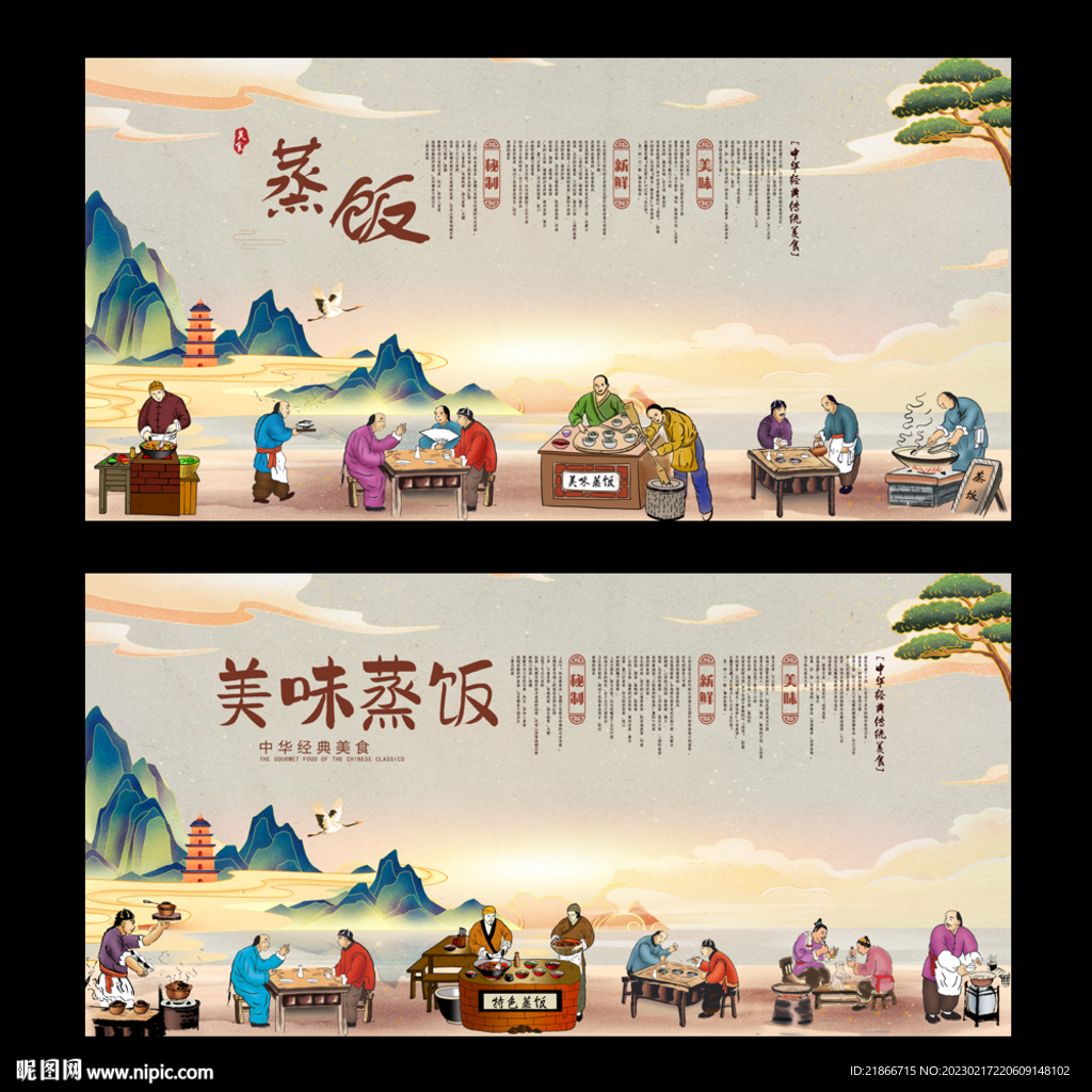 蒸饭