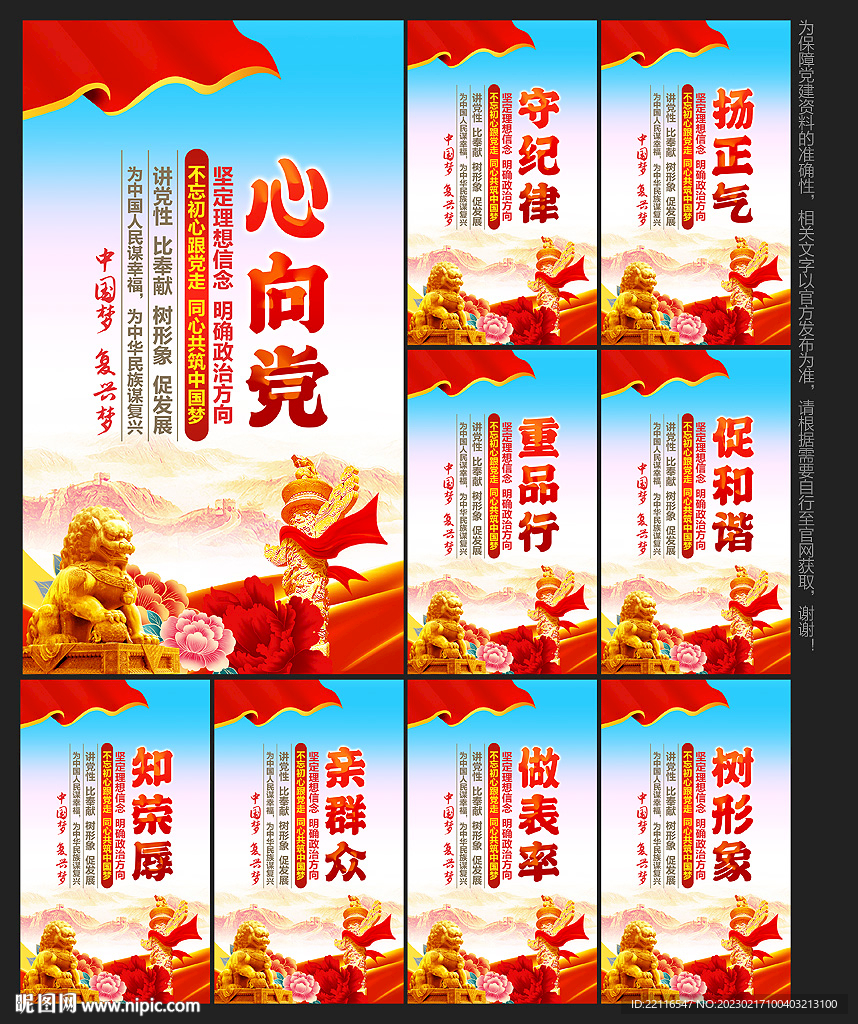 党建