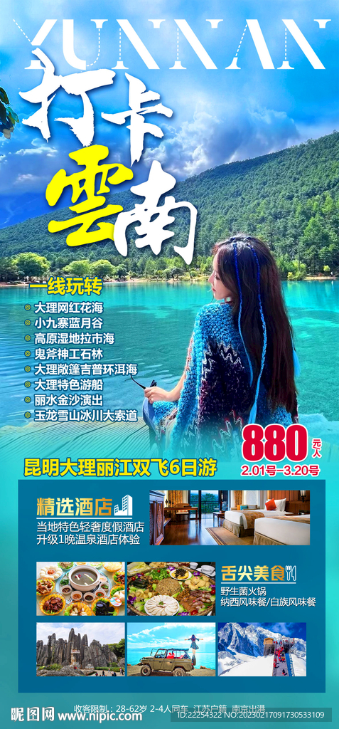 云南旅游
