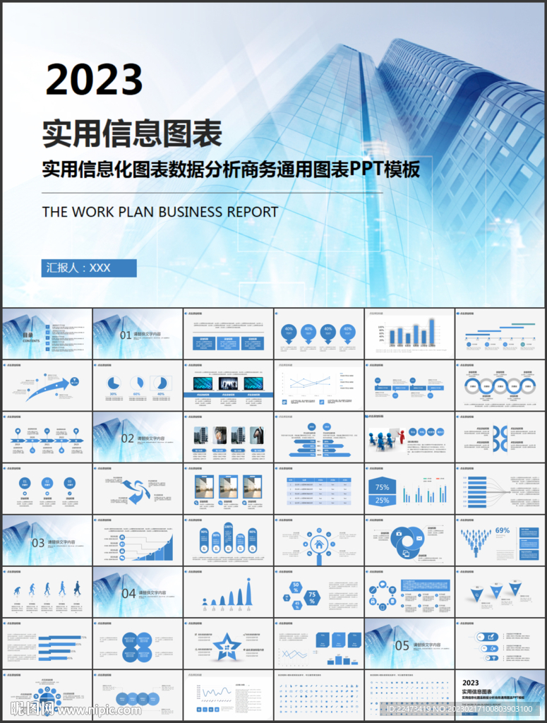 信息图表PPT模板