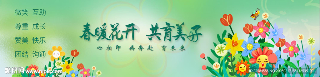 春暖花开