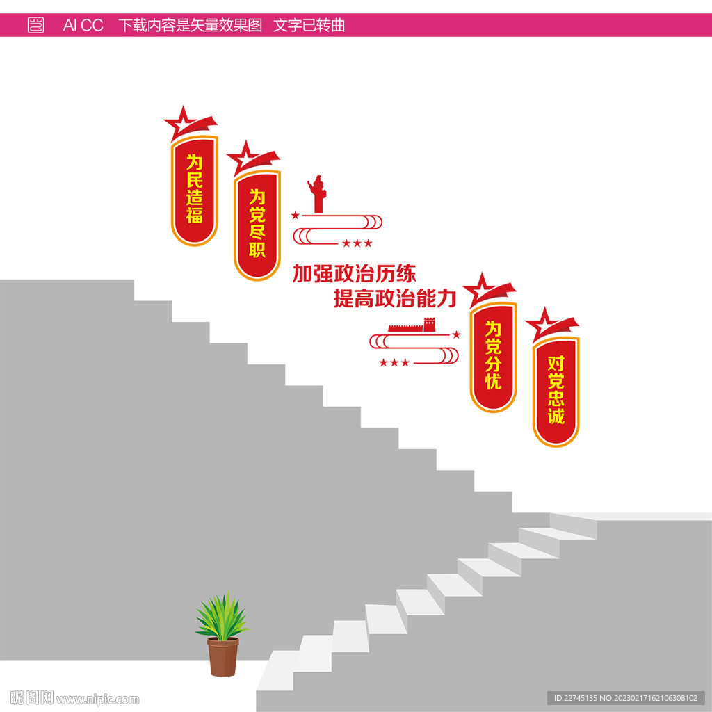 党支部楼道宣传墙
