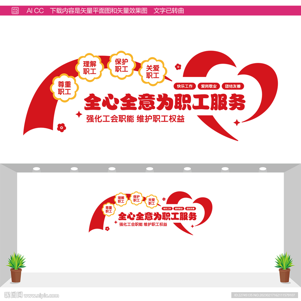 维护职工合法权益