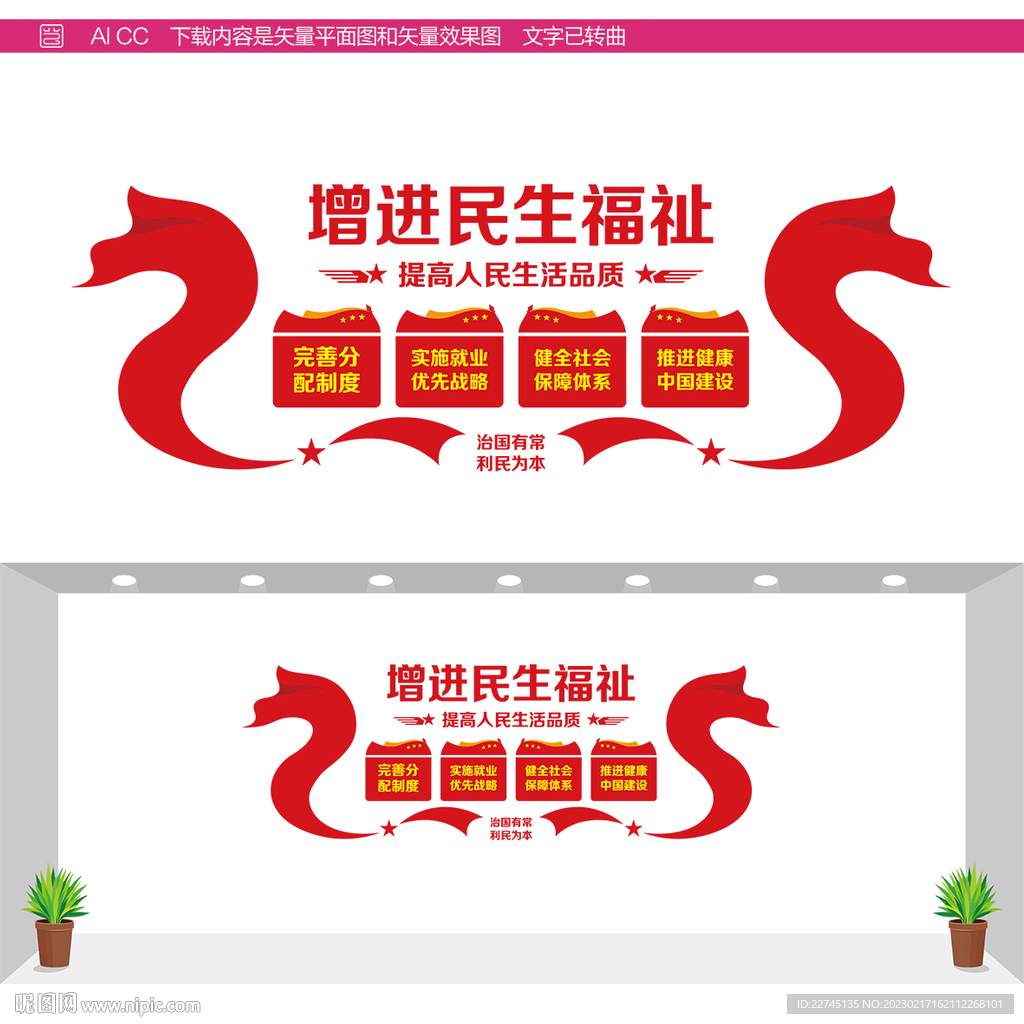 增进民生福祉