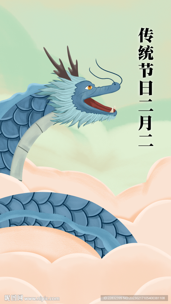 二月二龙抬头海报