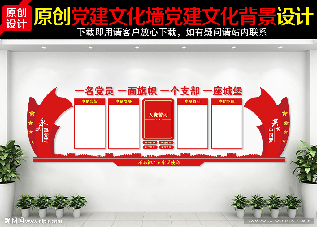 党建背景