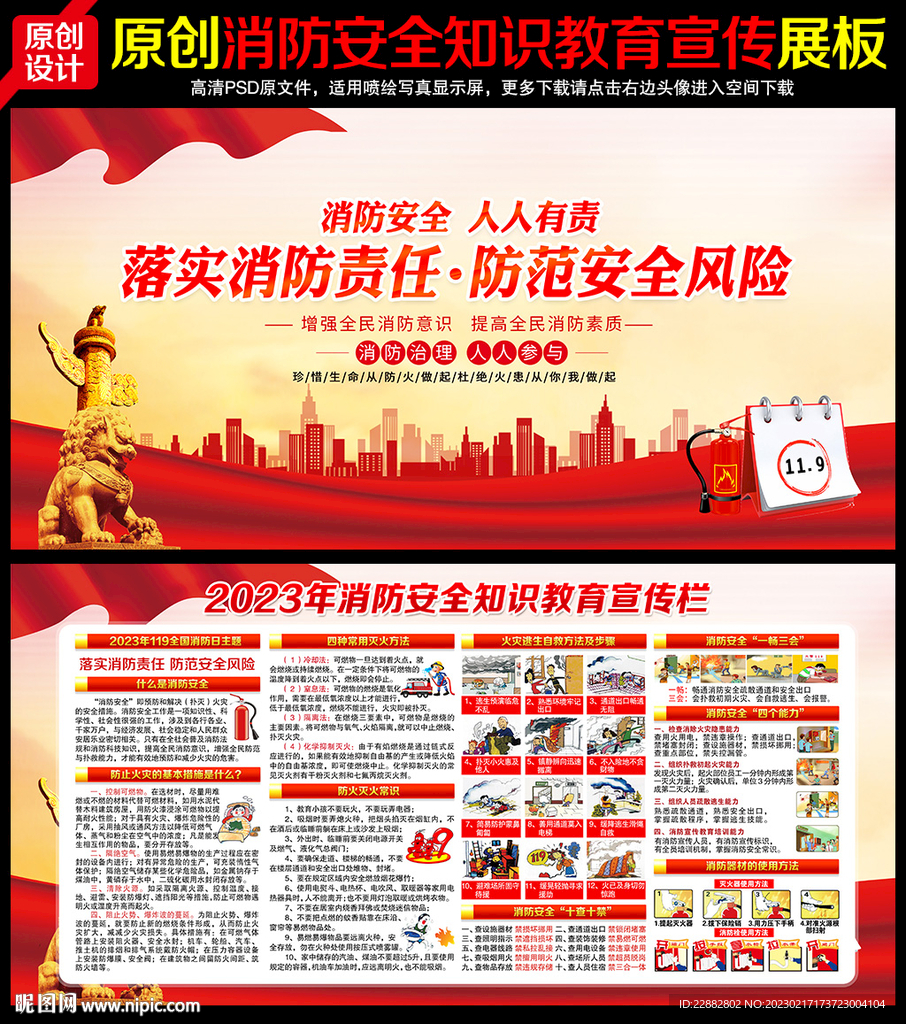 消防标语