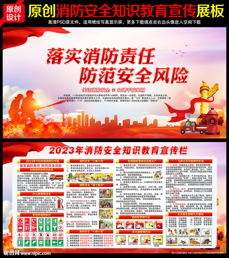 消防宣传栏