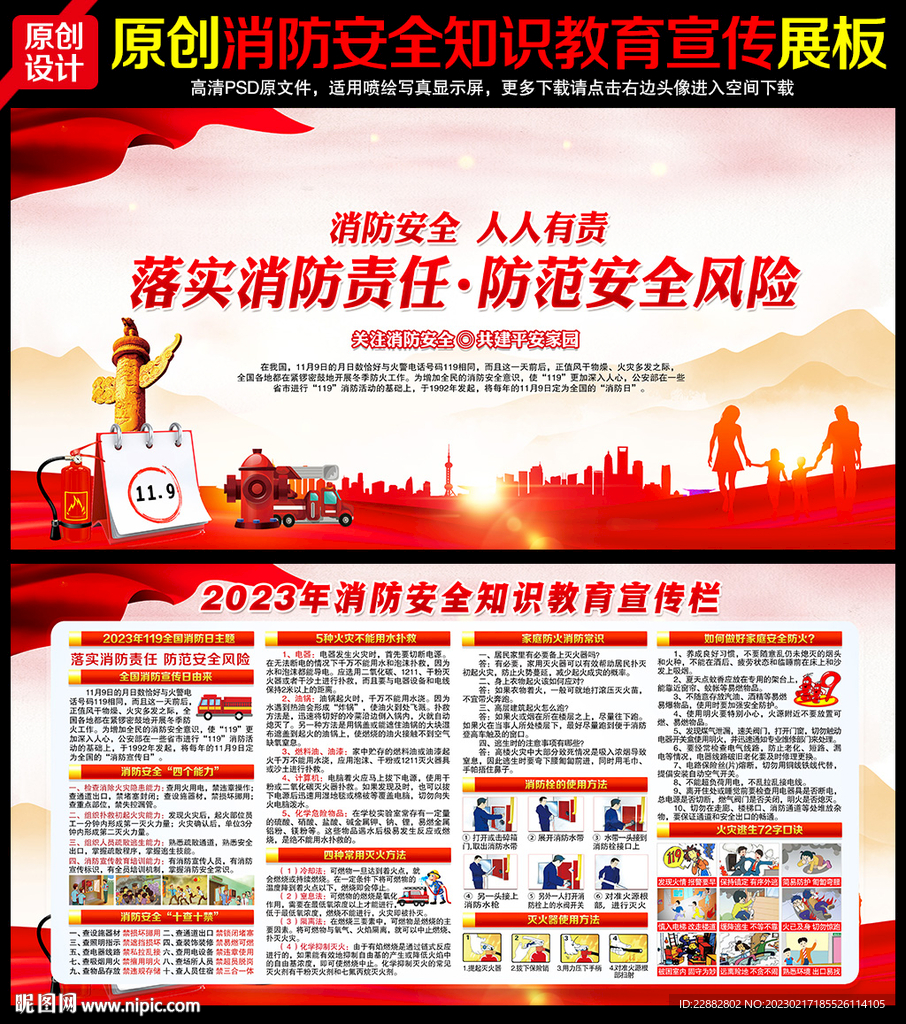 2023消防