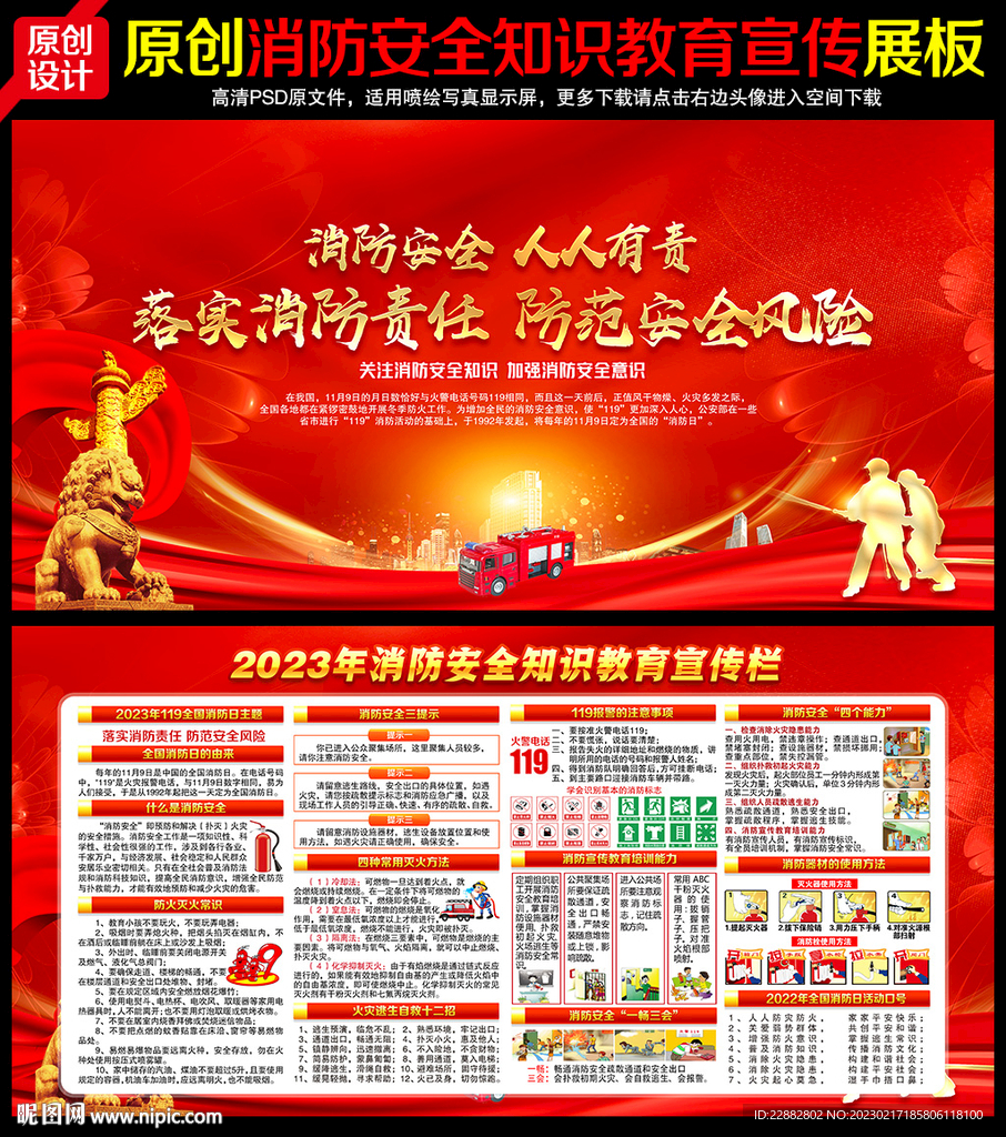 消防安全宣传栏