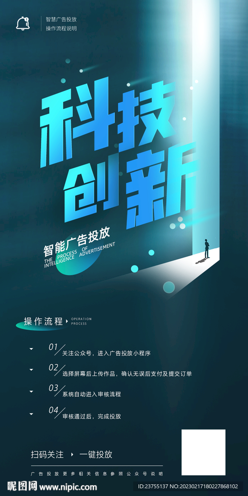 科技操作流程海报