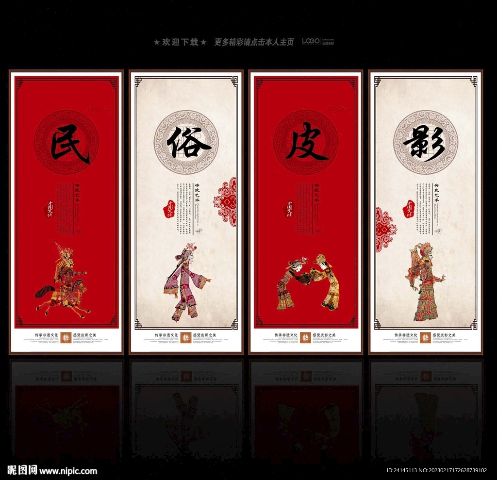皮影戏