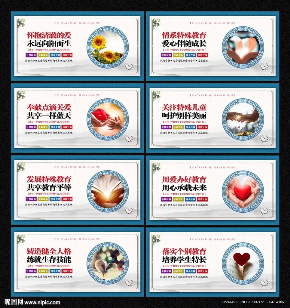 特殊教育