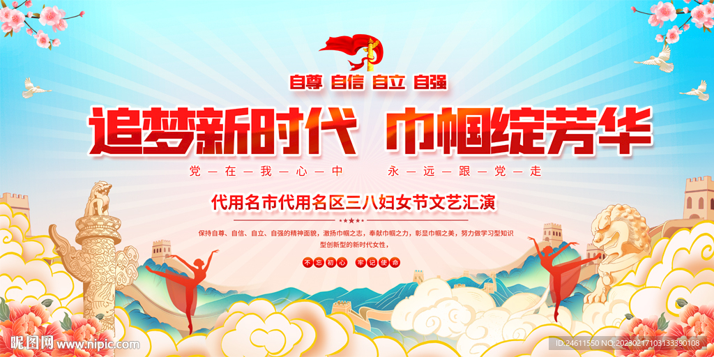 三八妇女节活动背景