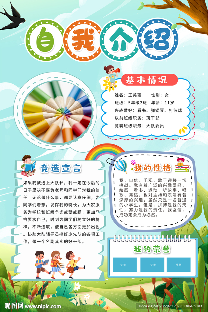 小学生自我介绍海报