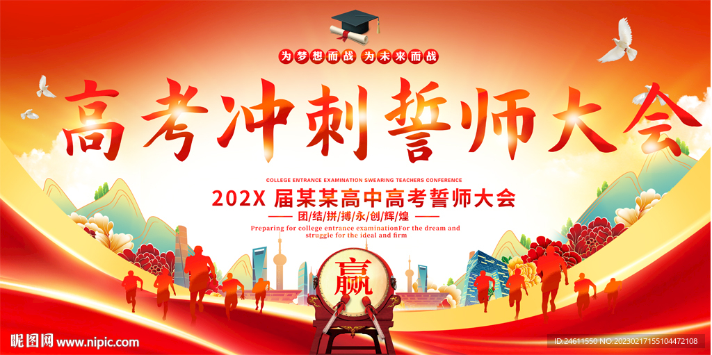 高考誓师大会展板