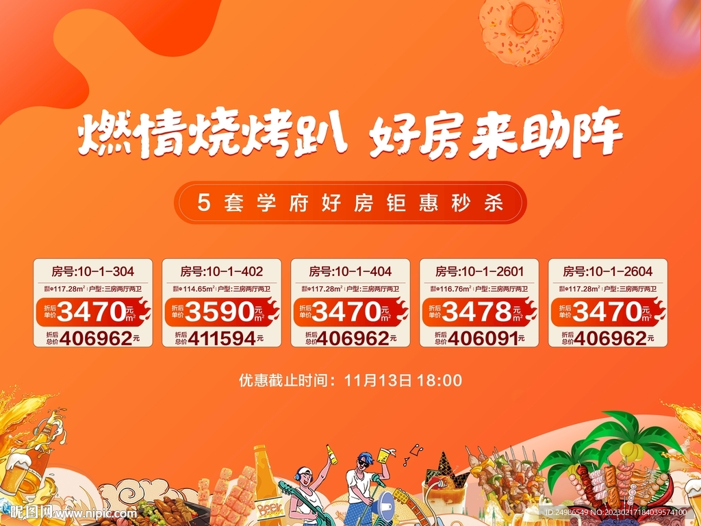 烧烤一口价