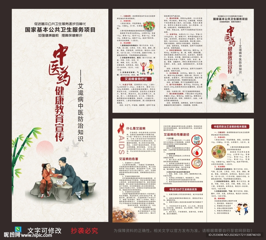 艾滋病中医防治知识