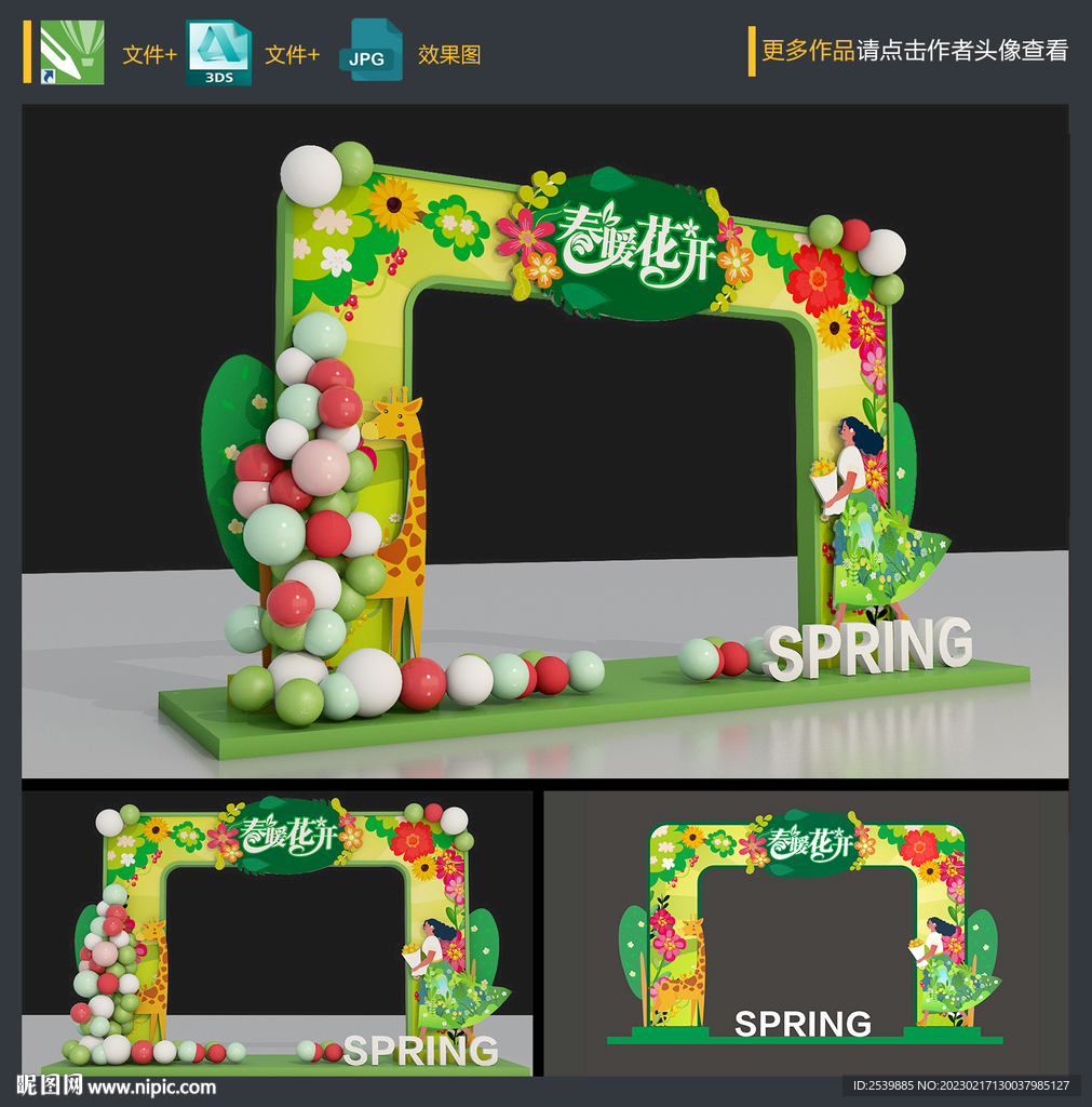 春天门头
