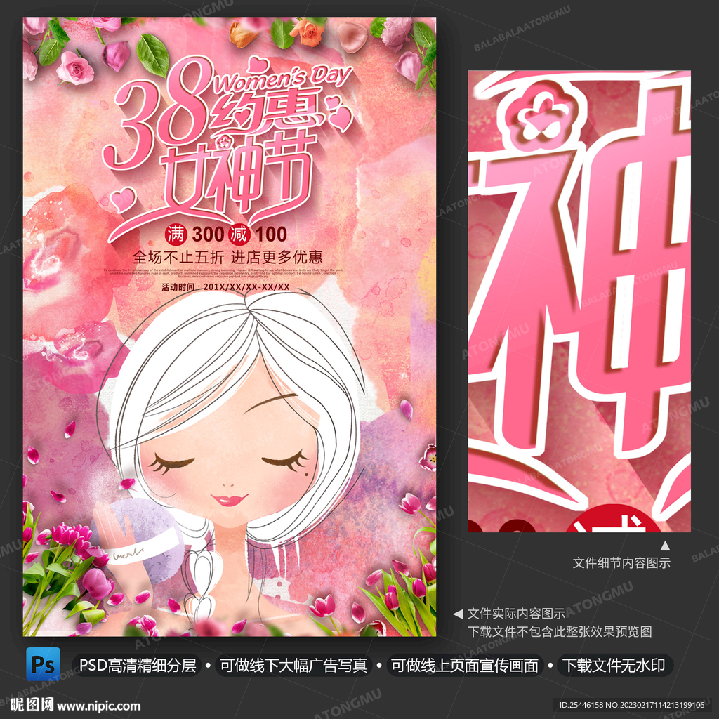 女神节