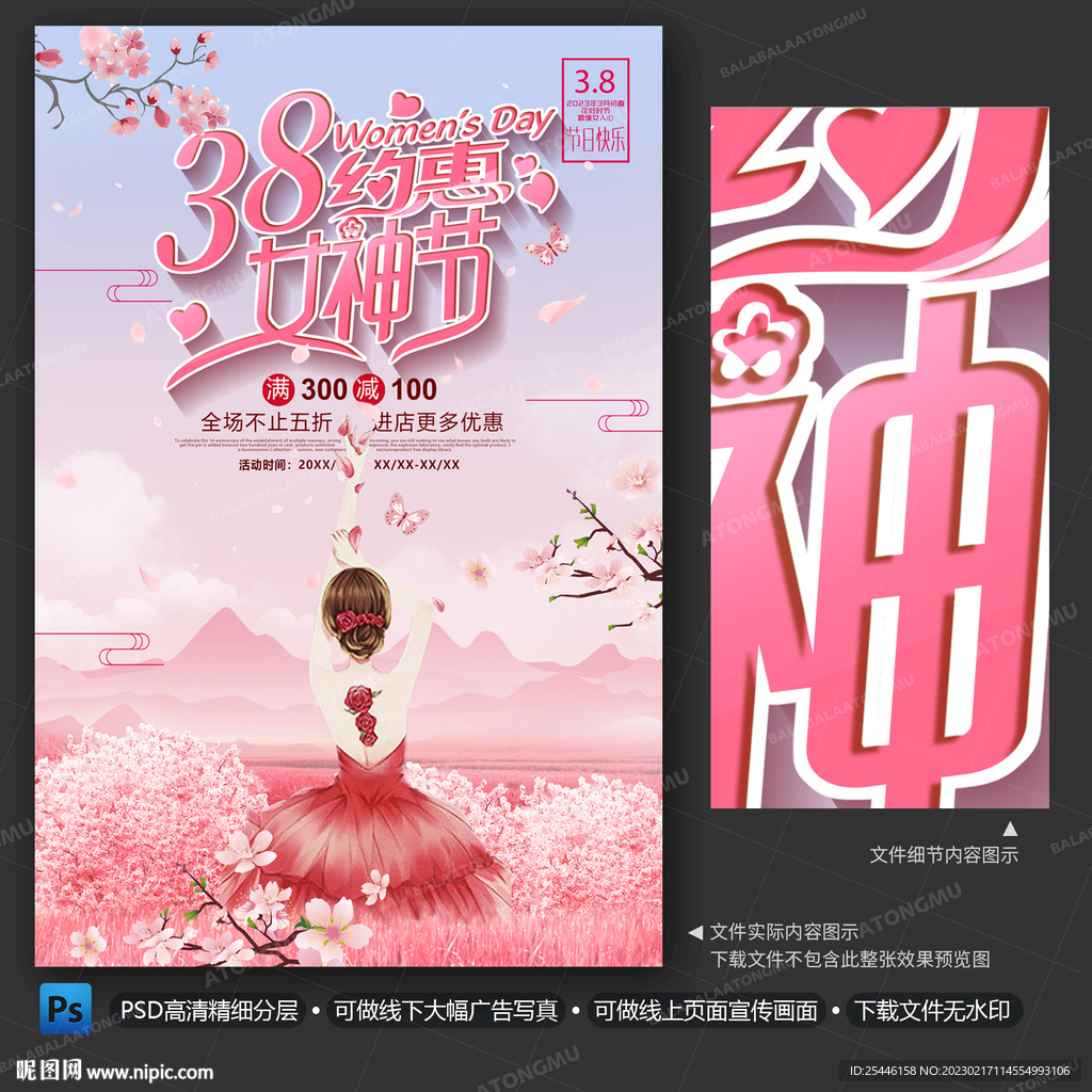 女神节海报