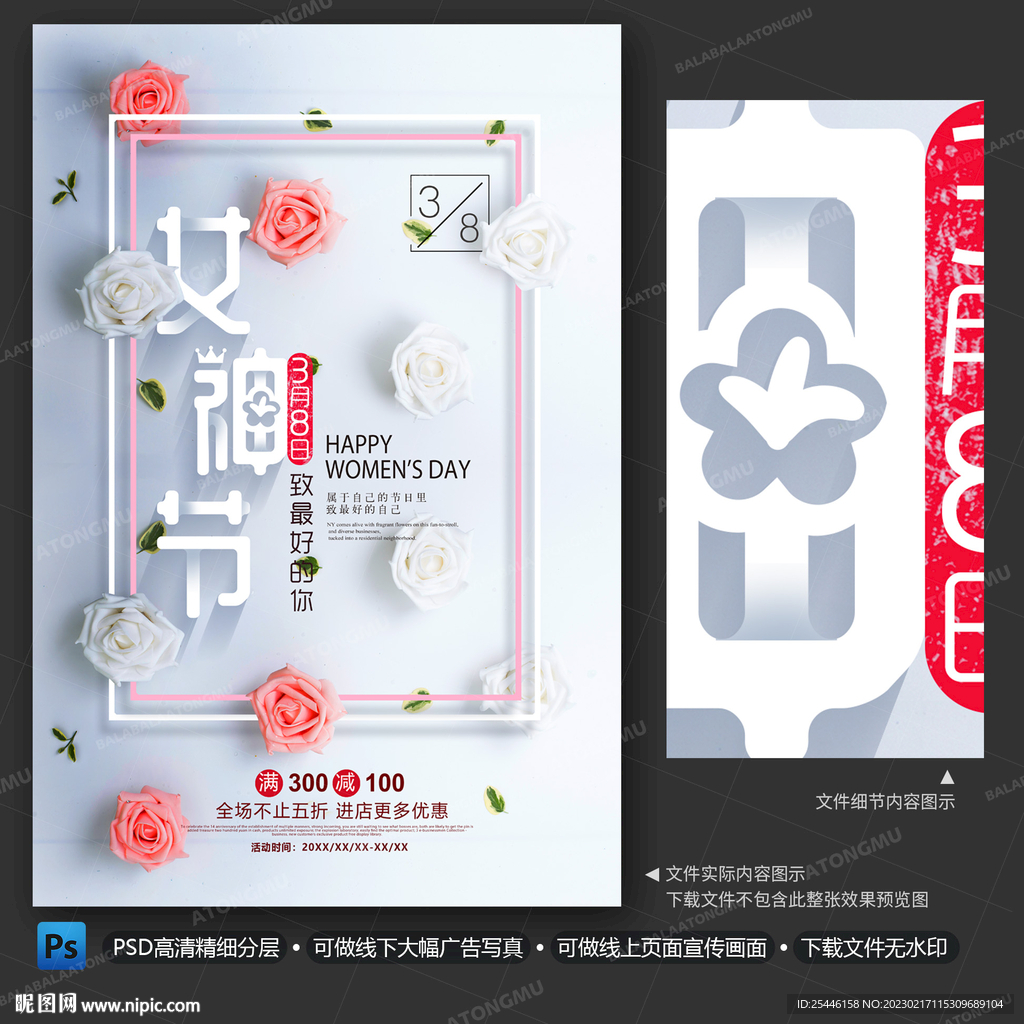 女神节