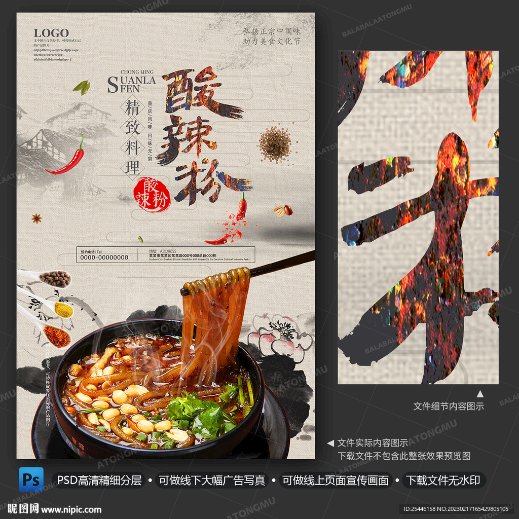 酸辣粉海报