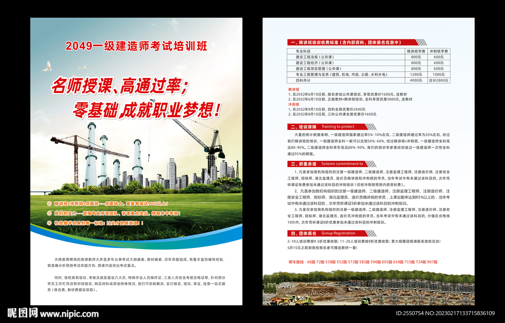 建造师培训广告
