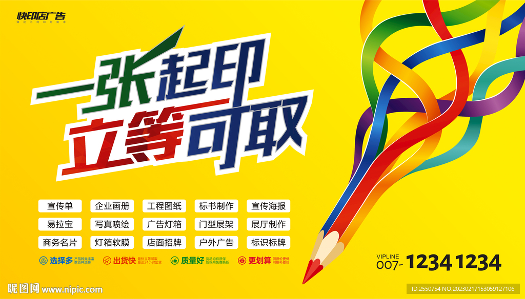 图文店海报