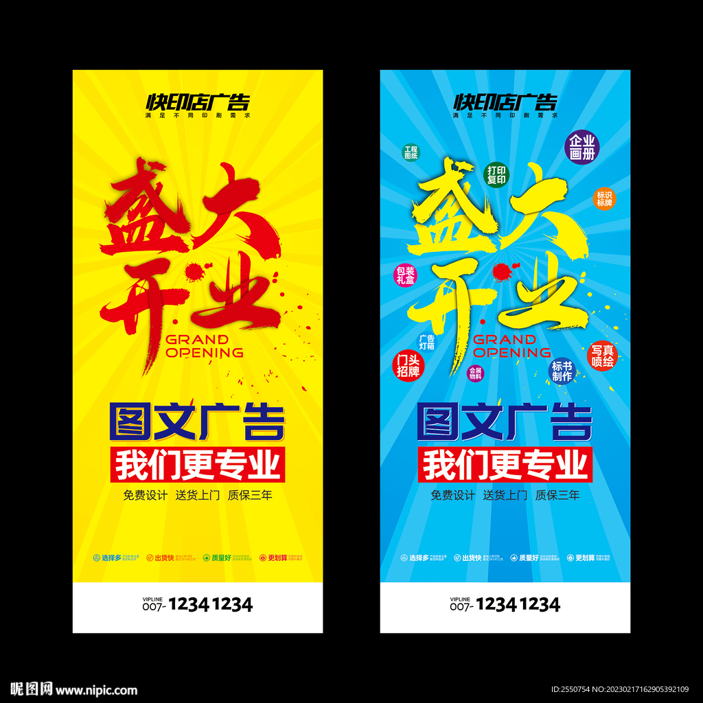 图文店开业海报
