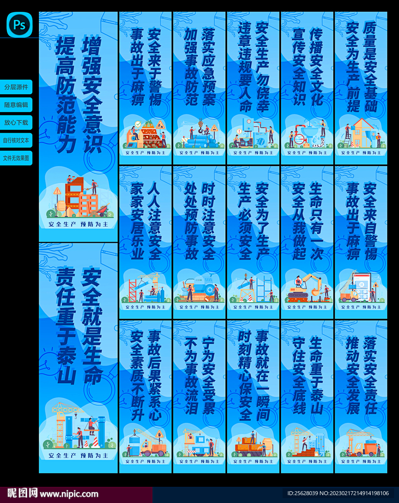 安全生产
