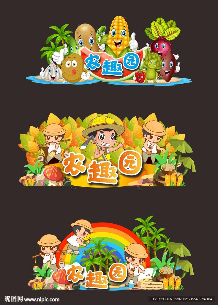 农趣园门头