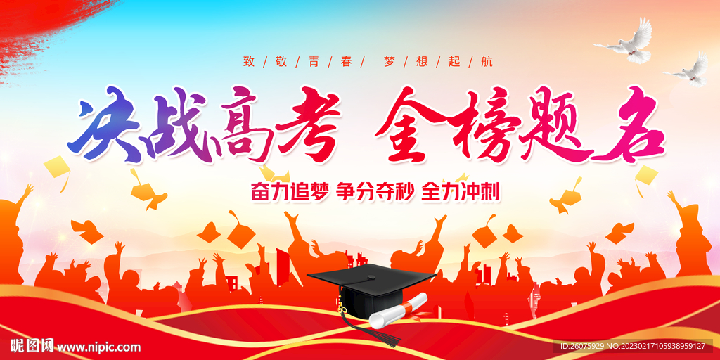 决战高考标语