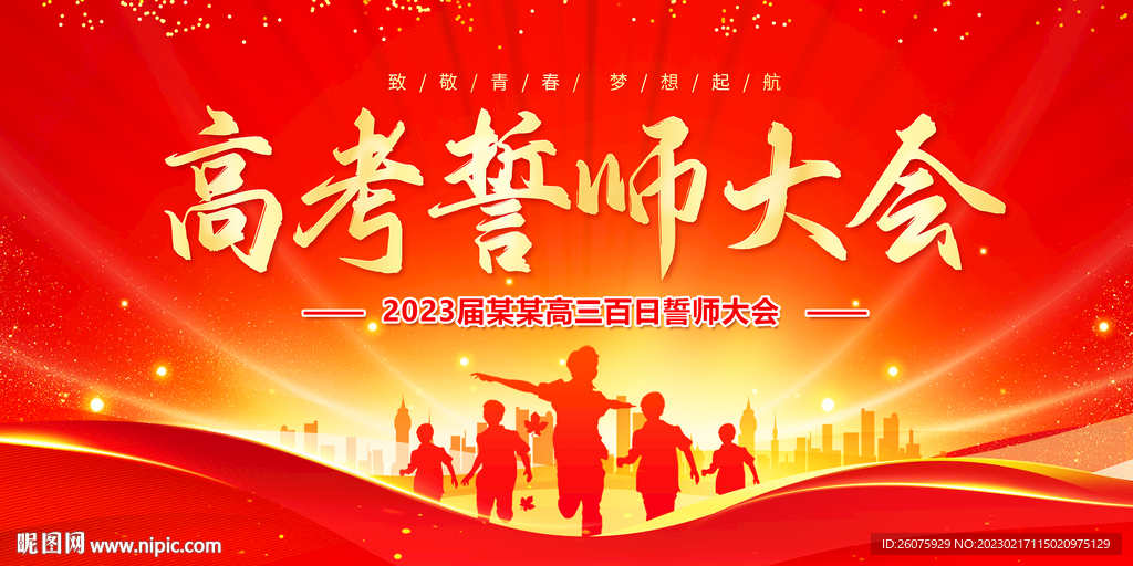 高考宣誓大会